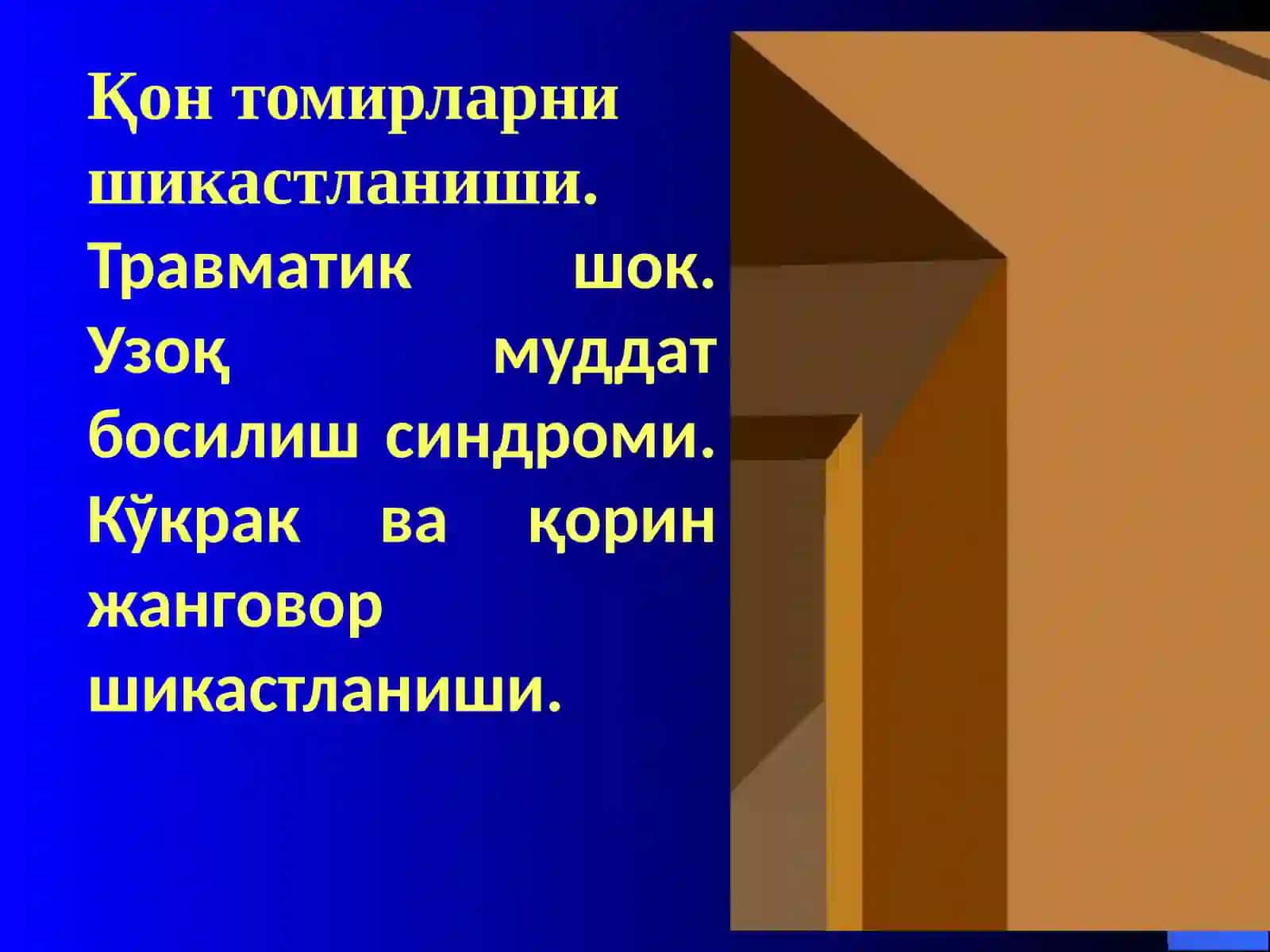 ТРАВМАТОЛОГИЯ, ОРТОПЕДИЯҲАРБИЙ ДАЛА ЖАРРОХЛИГИВА НЕЙРОЖАРРОХЛИК КАФЕДРАСИ 2