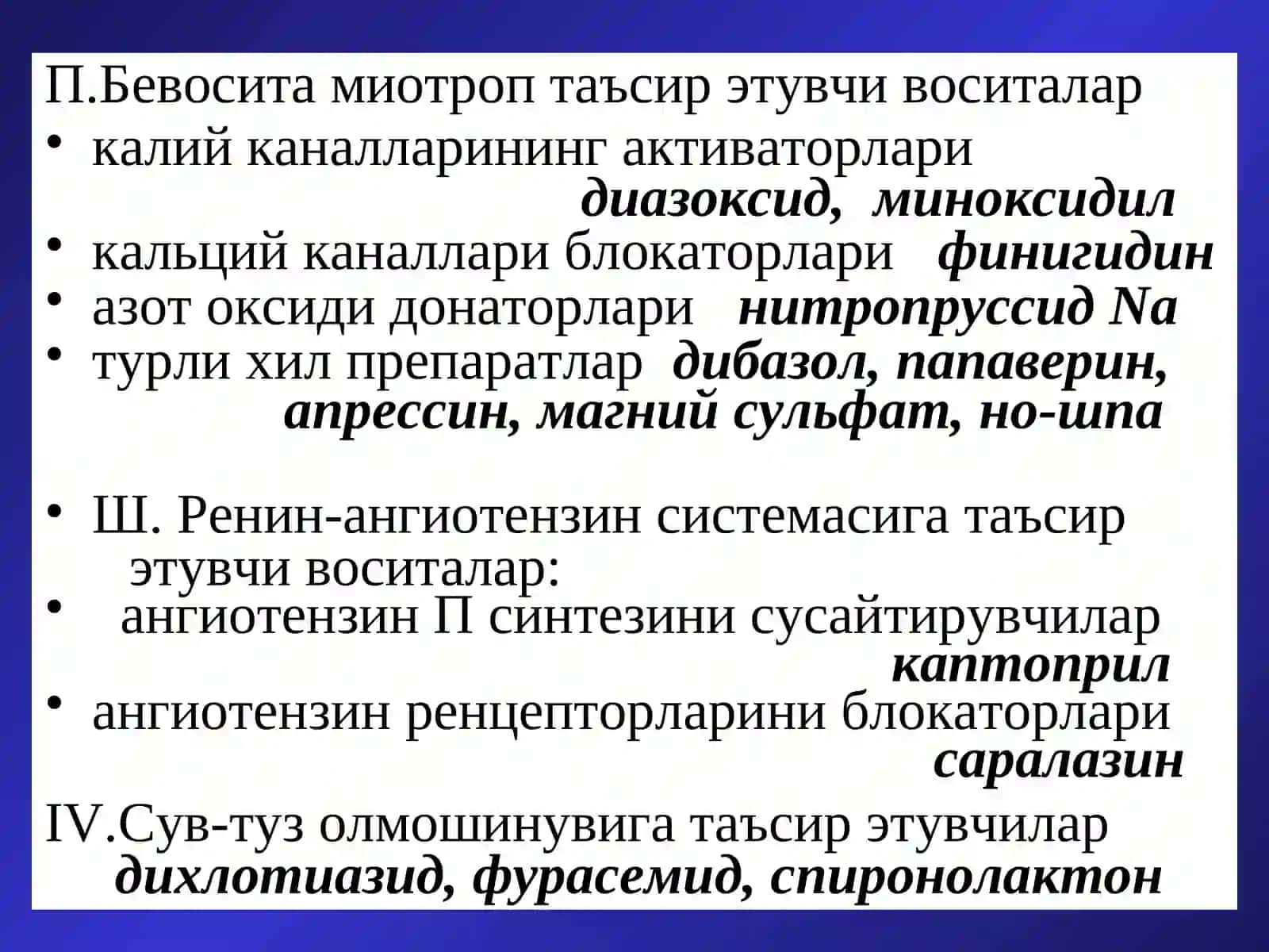Гипотензив воситалар 2