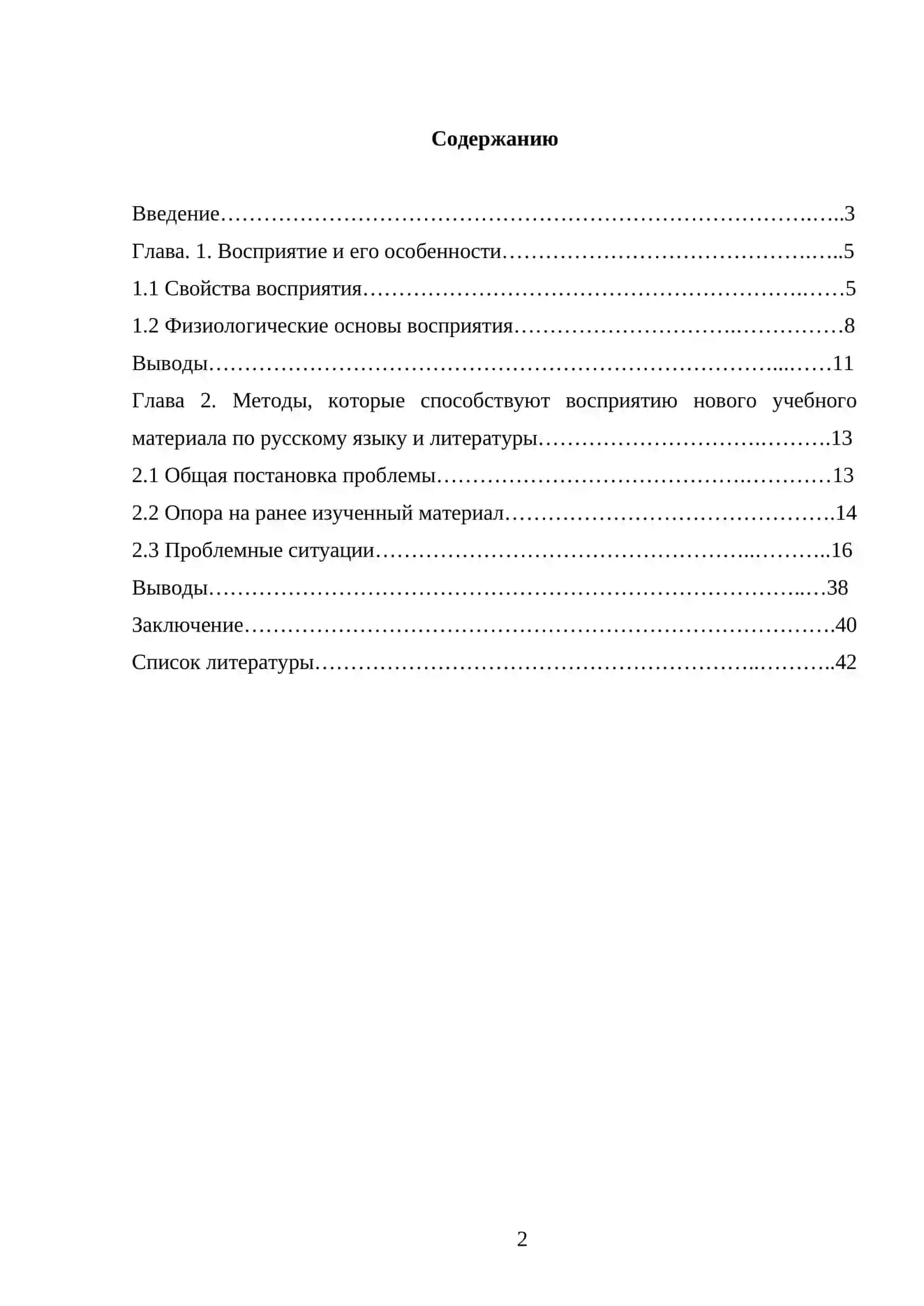 Подготовка учащихся к восприятию нового материала. 2