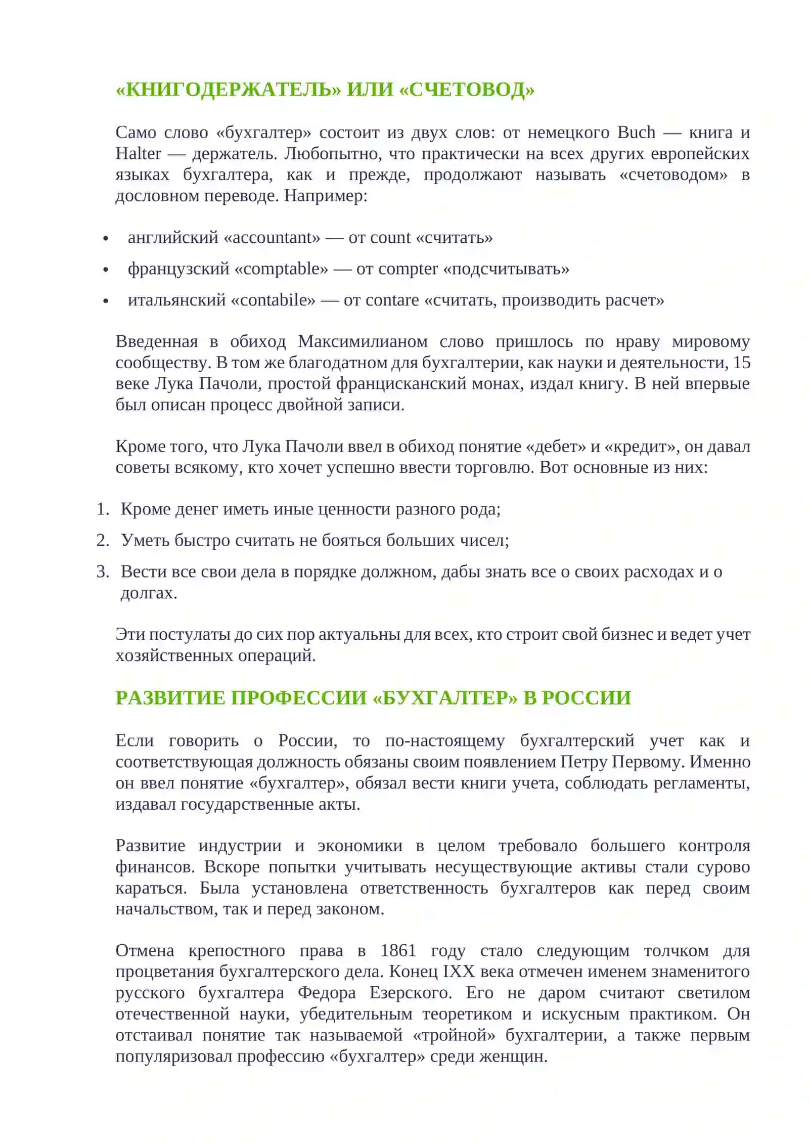 Buxgalter kasbining tadrijiy rivojlanishi 2