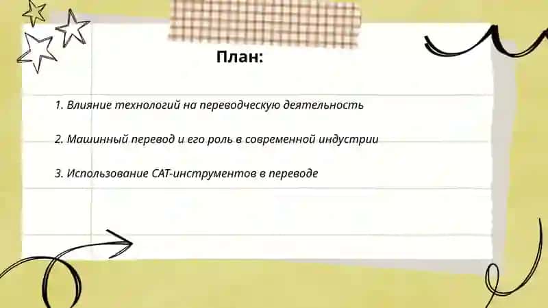 Особенности переводческой деятельности в современном мире 2