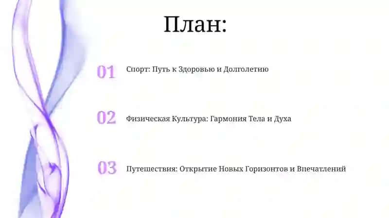 Спорт: Путь к Здоровью и Долголетию 2
