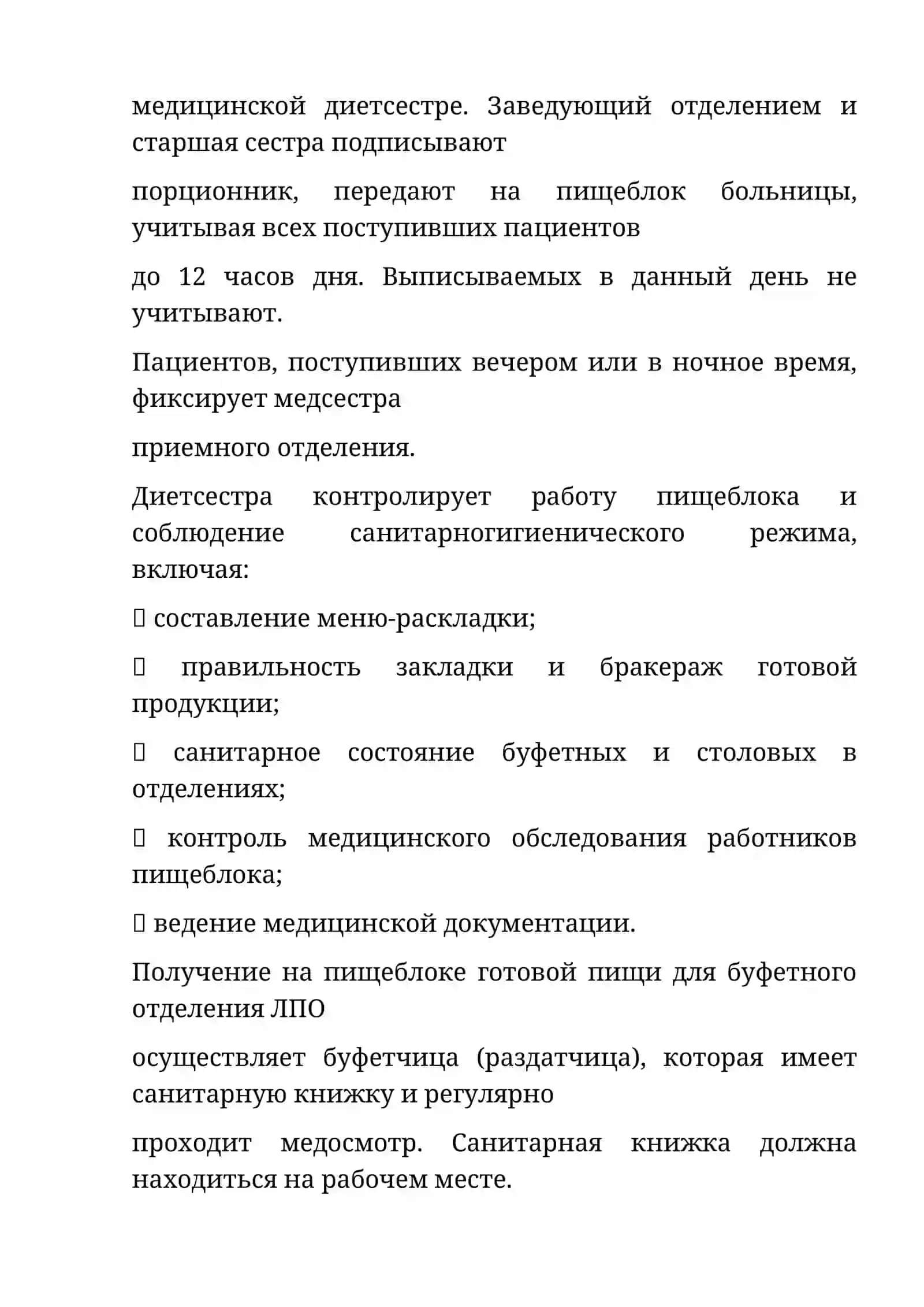 Организация питания пациентов в стационаре 2