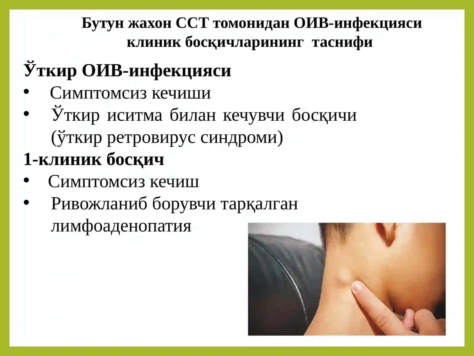 Одам иммунитет танқислиги вируси инфекциясига доир 2