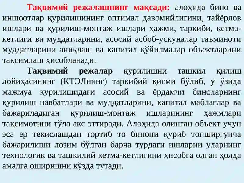 "БИНО ВА ИНШООТЛАР ҚУРИЛИШИНИ ТАШКИЛ ЭТИШ ВА ТАҚВИМИЙ(Календар)РЕЖАЛАШТИРИШ" 2