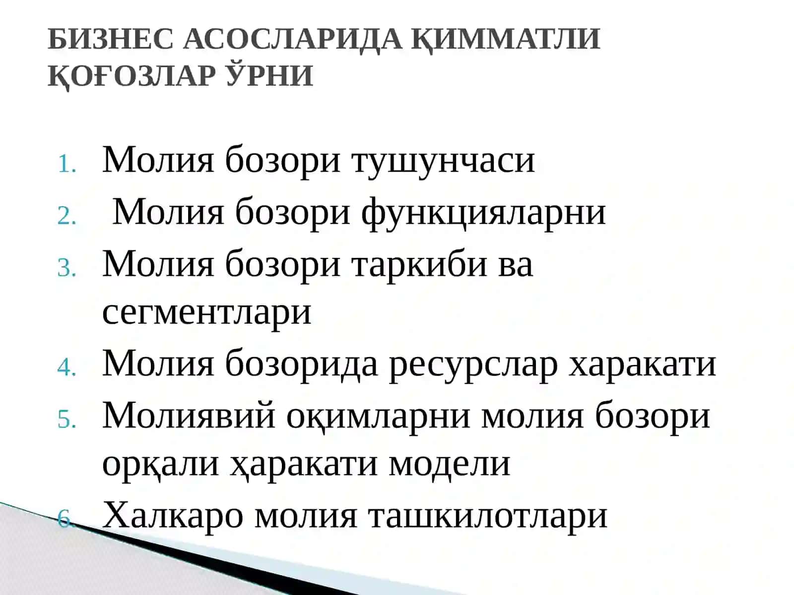 Молия бозори функцияларни 2