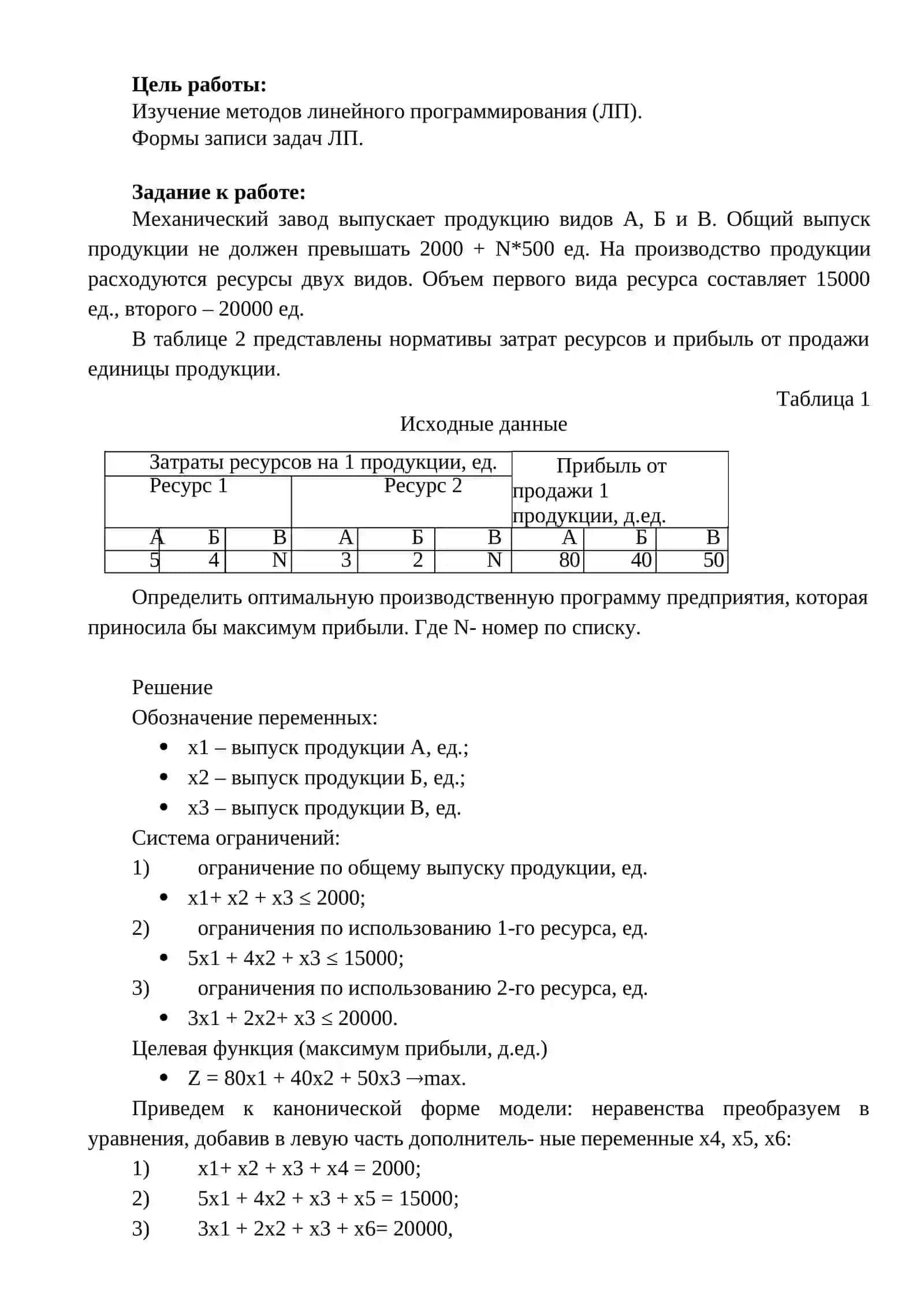 Практическая работа № 4 по Методам оптимизации в АСУТП 2