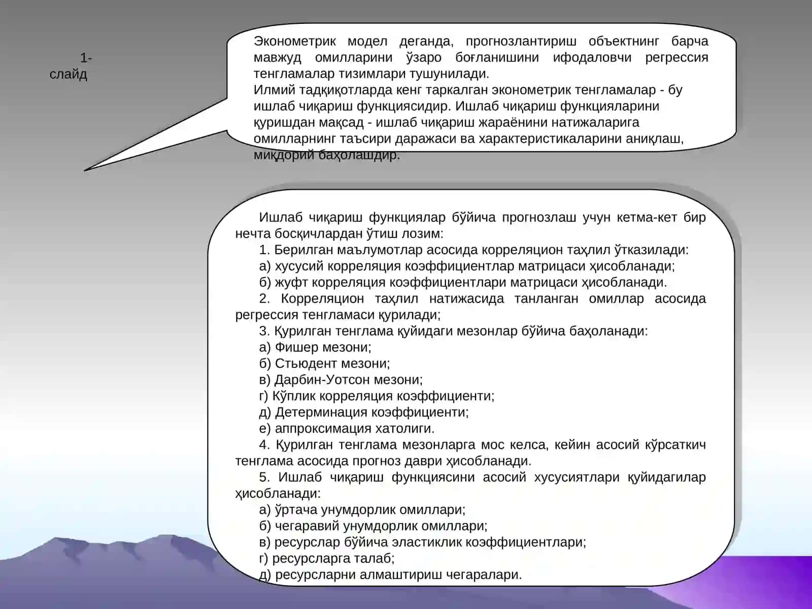 Эконометрик моделларнинг ижтимоий-иқтисодий жараёнларни прогнозлашда қўлланилиши 2
