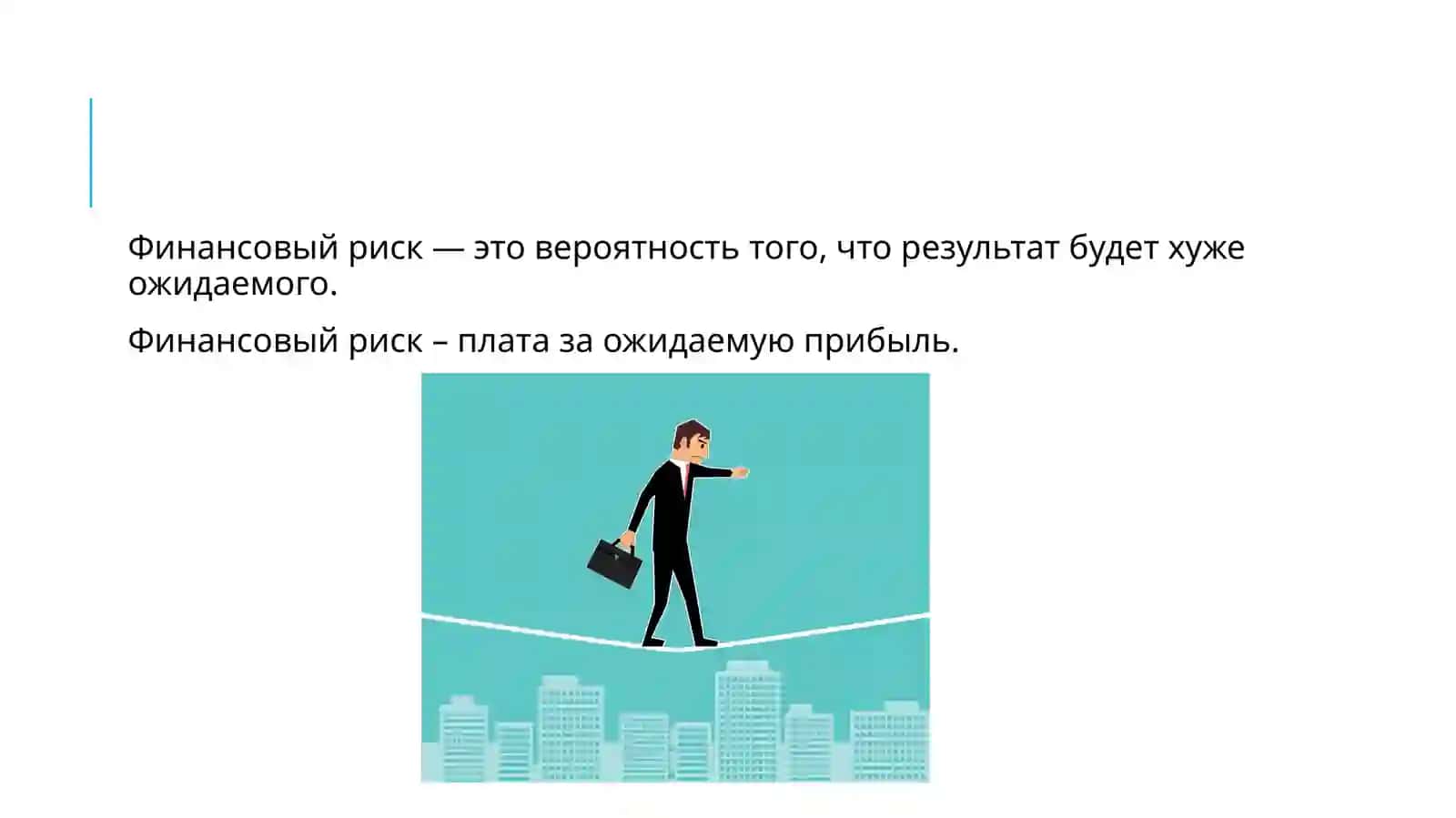 Методы оценки рисков 2