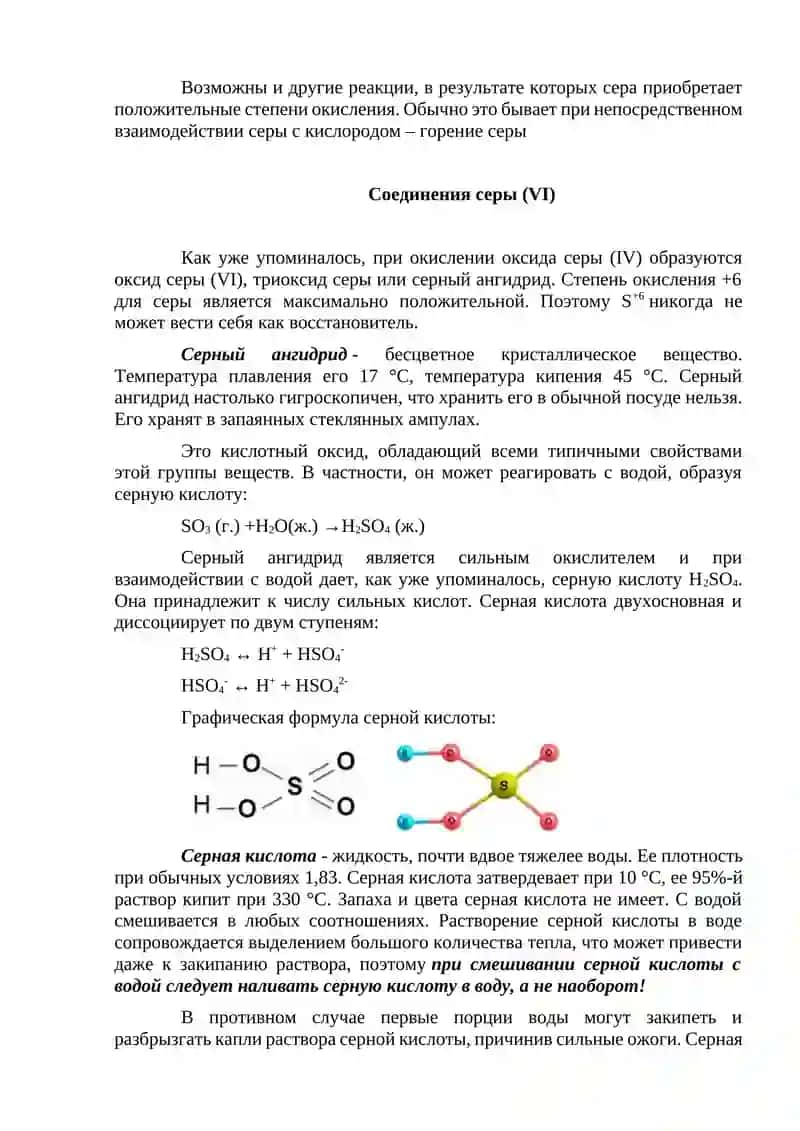 Общая характеристика серы 2