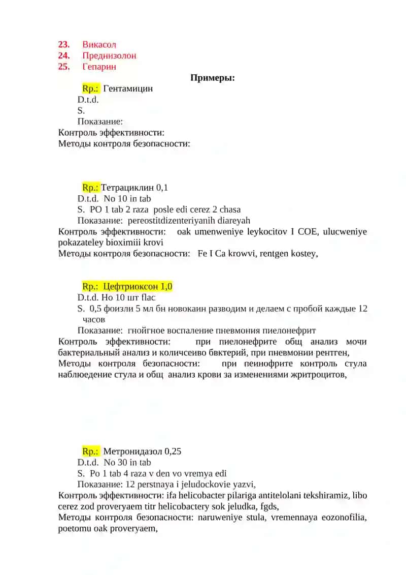 РЕЦЕПТЫ ПО КЛИНИЧЕСКОЙ ФАРМАКОЛОГИИ ДЛЯ ИТОГОВИЙ КОНТРОЛЬ 2