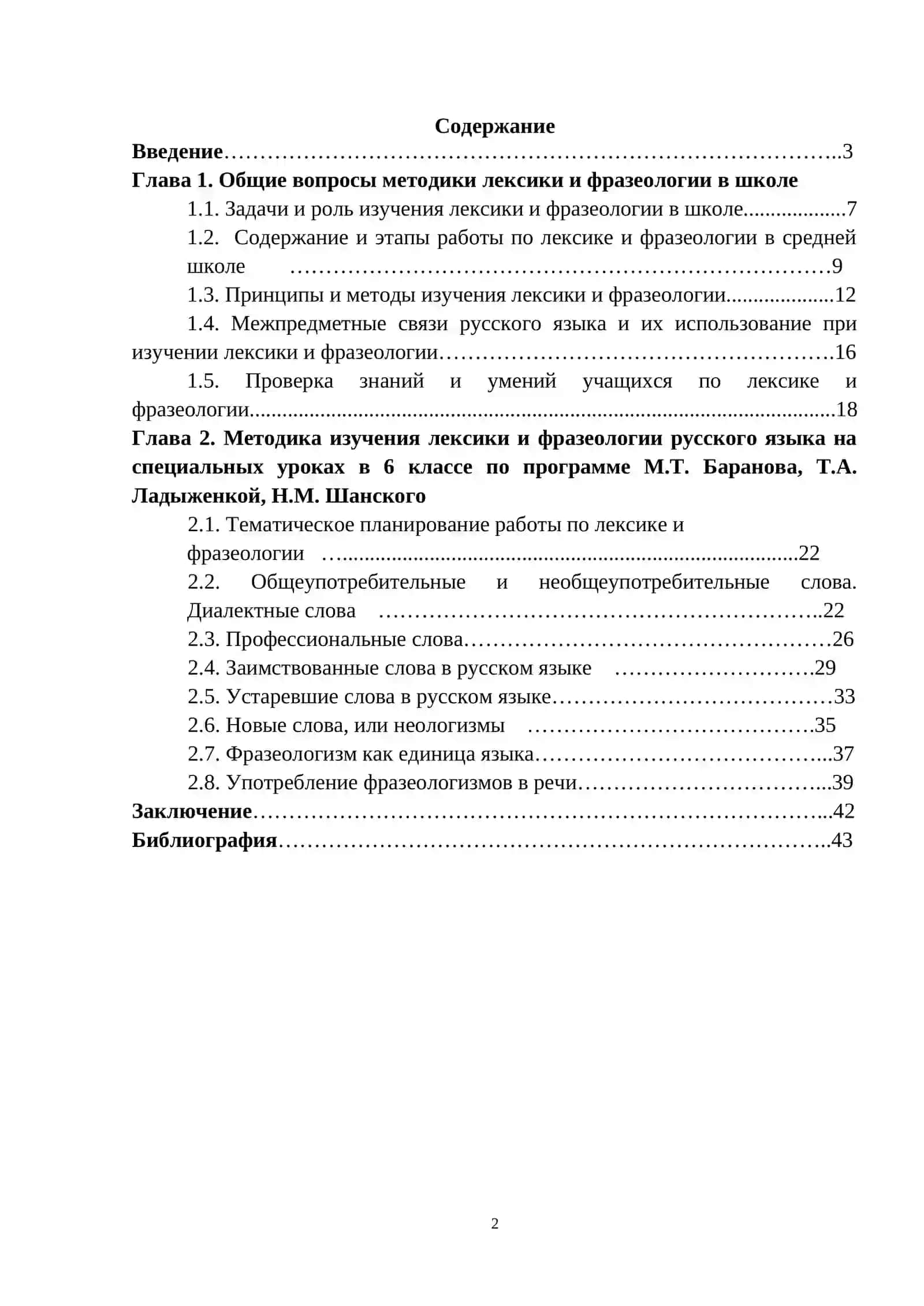 Особенности изучения в школе системных связей и отношений во фразеологии русского языка 2