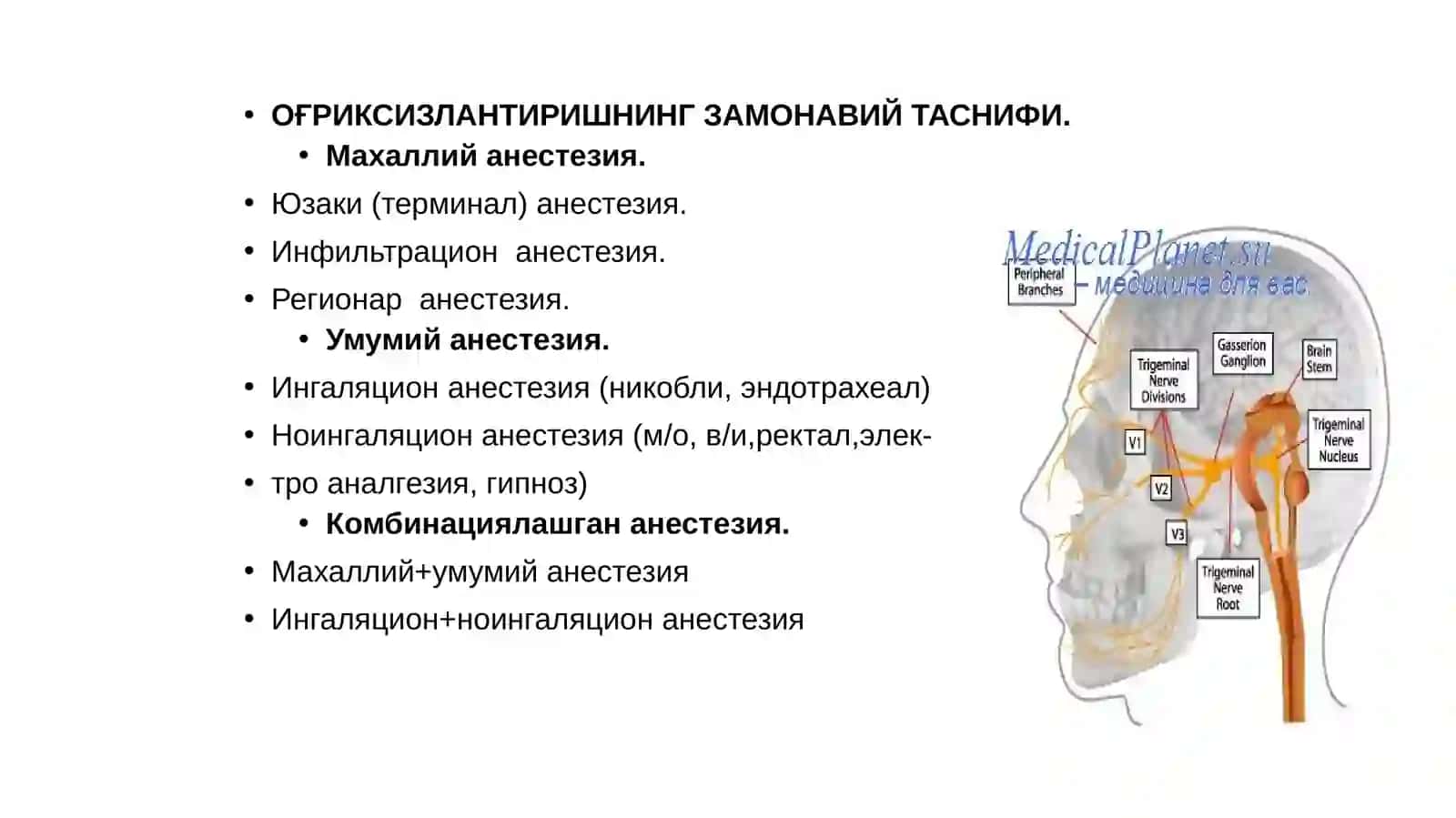 ОҒРИКСИЗЛАНТИРИШНИНГ ЗАМОНАВИЙ ТАСНИФИ 2