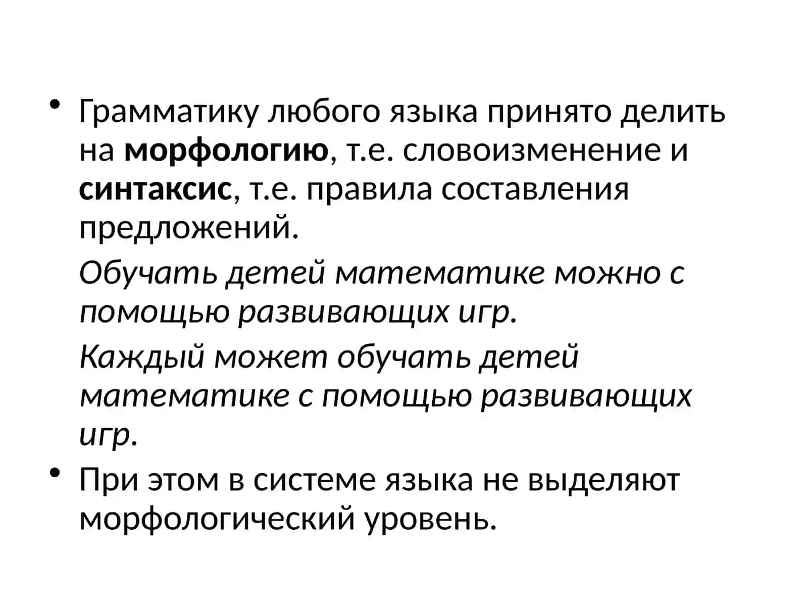 Грамматикаязыка 2