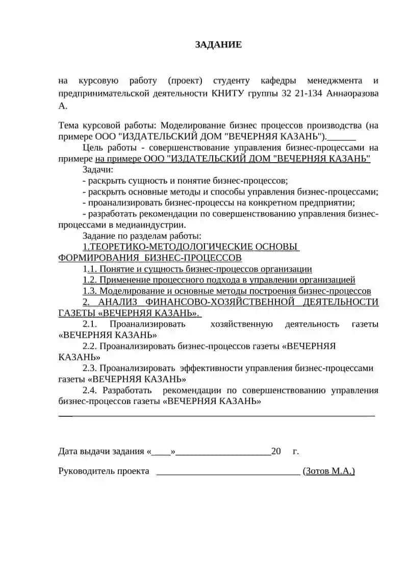 Моделирование бизнес процессов производства (на примере ООО "ИЗДАТЕЛЬСКИЙ ДОМ "ВЕЧЕРНЯЯ КАЗАНЬ") 2