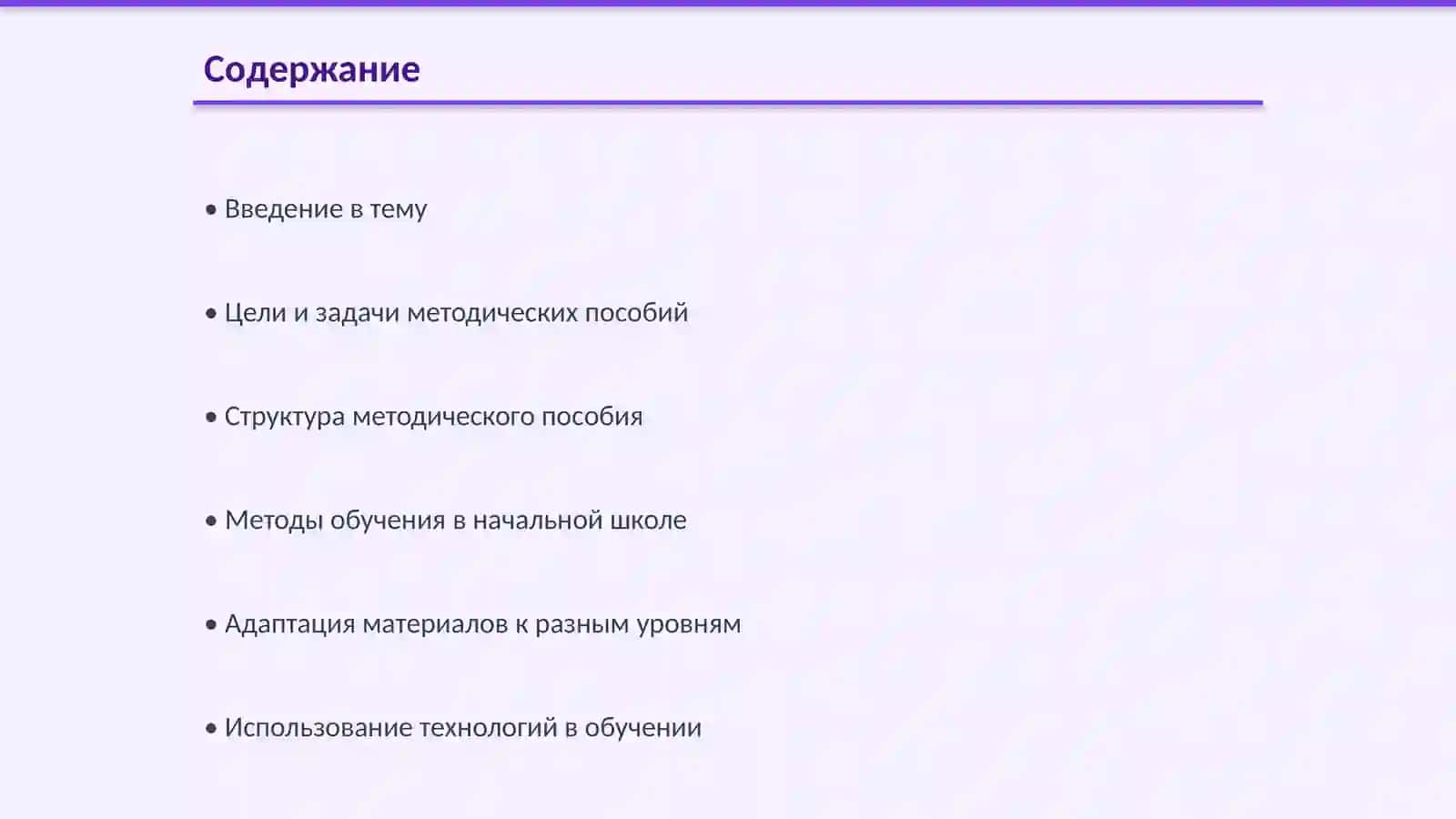 Анализ методического пособия по преподаванию русского языка в 1 - 4 классах 2