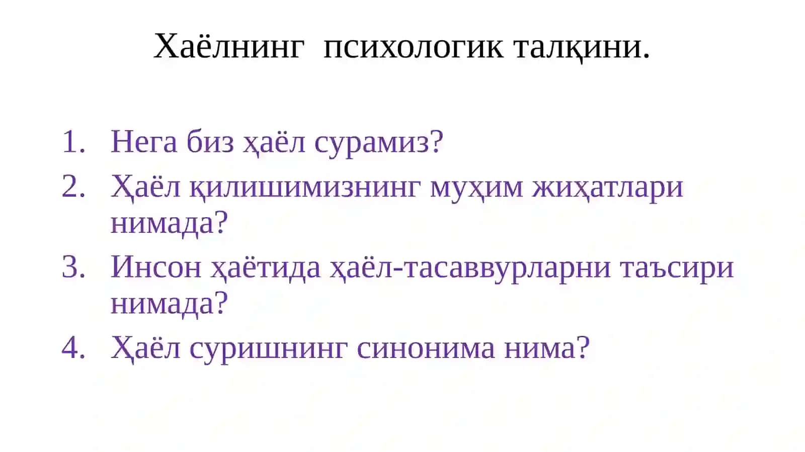 Хаёл 2