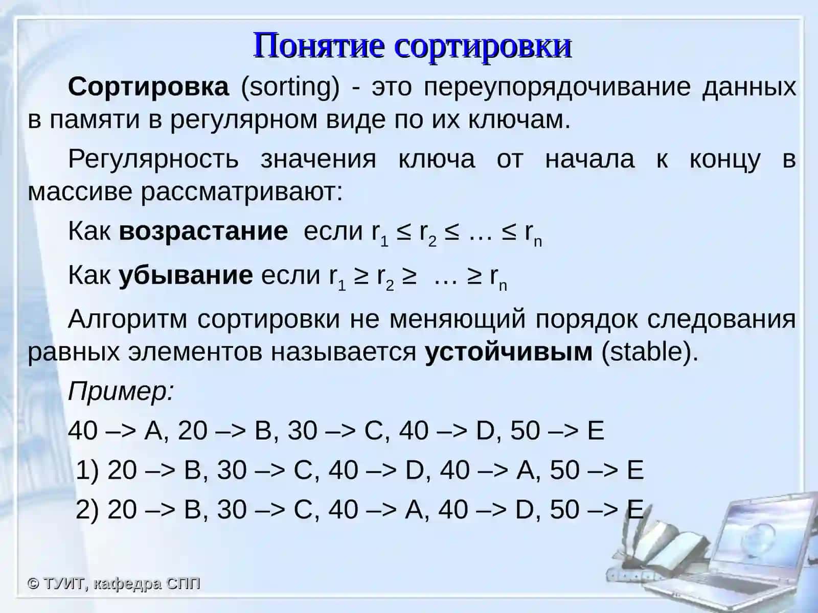 Алгоритмы сортировки данных 2