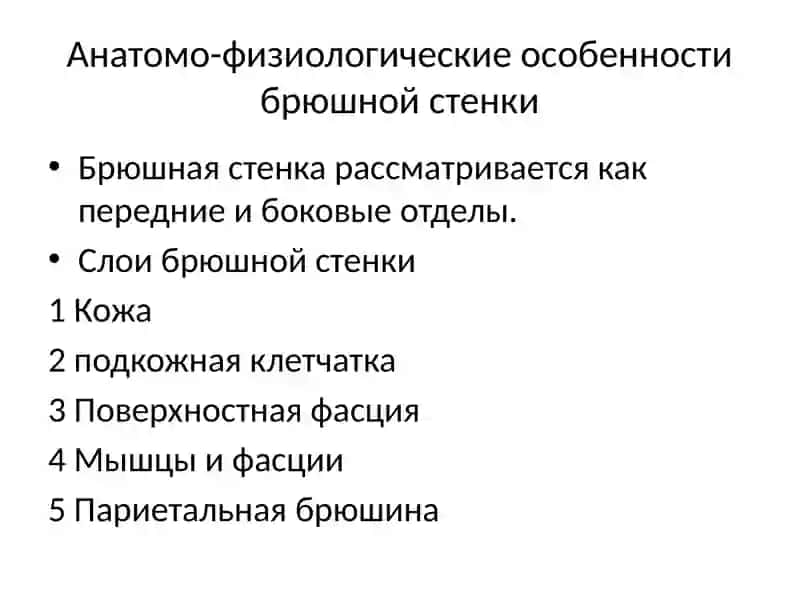 Заболевания органов брюшной полости 2
