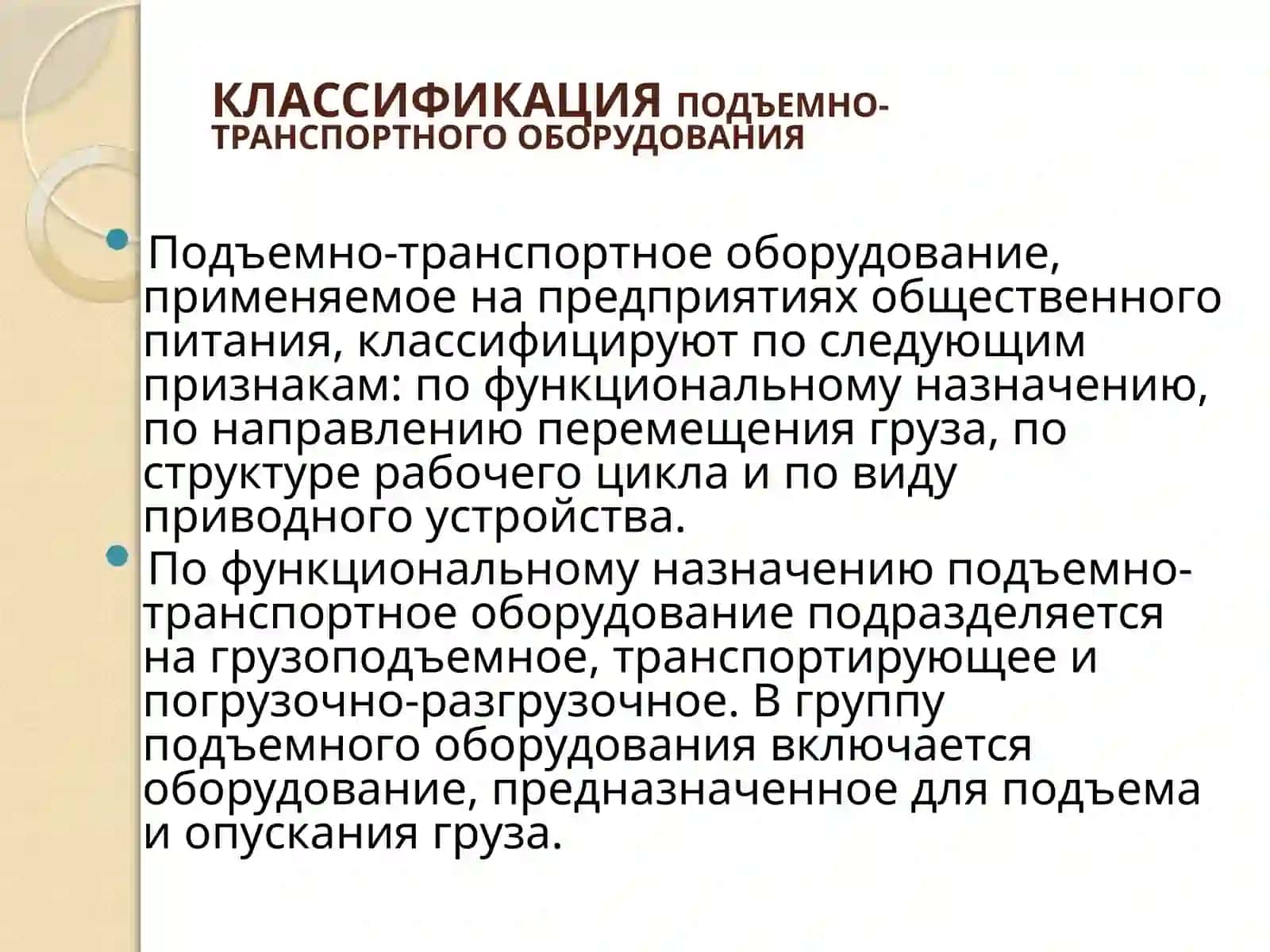 Изучение устройства и работы подъемно-транспортных машин 2