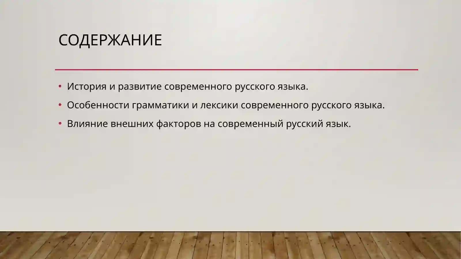 Современный русский язык 2