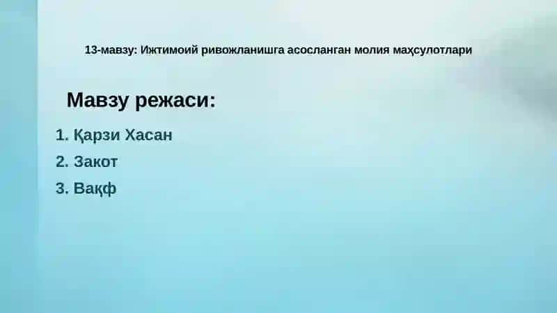 Ижтимоий ривожланишга асосланган молия маҳсулотлари 2