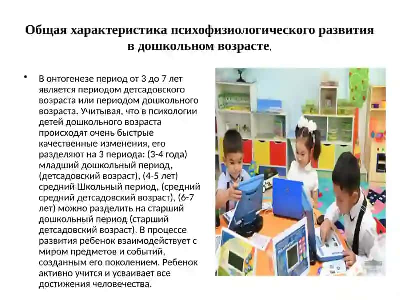 Особенности психического развития в дошкольном возрасте 2