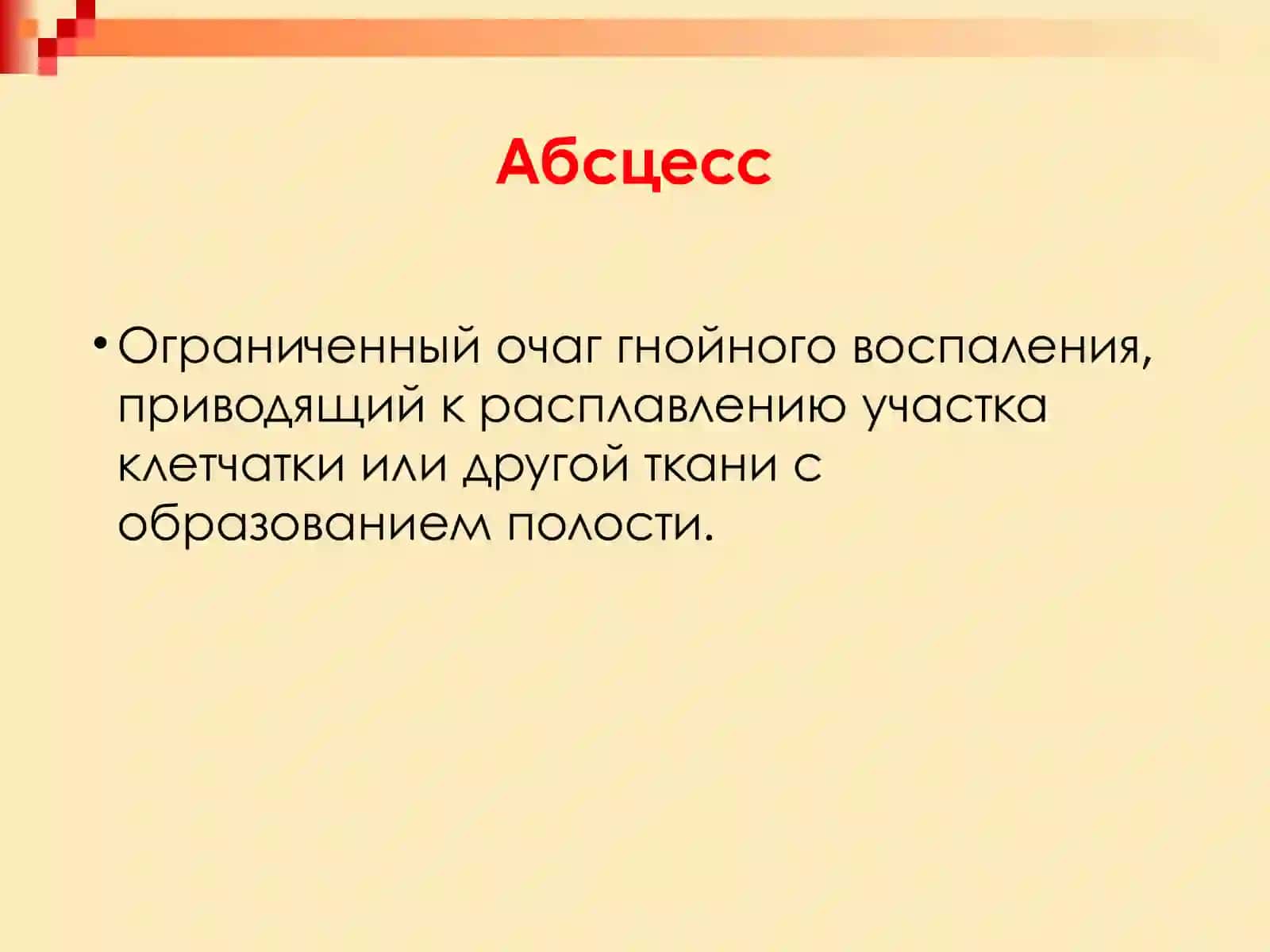 Абсцессы дна полости рта 2