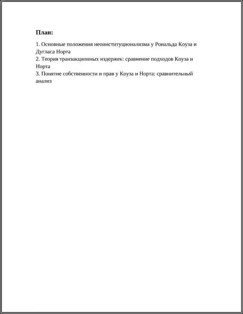 Природа фирмы 2