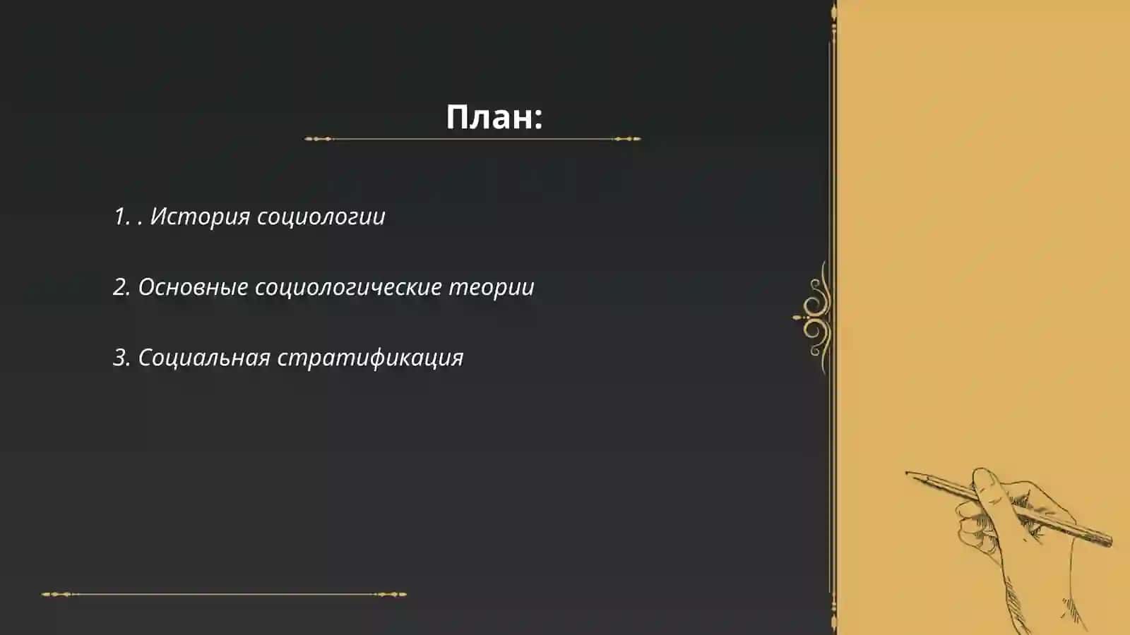 Социология 2