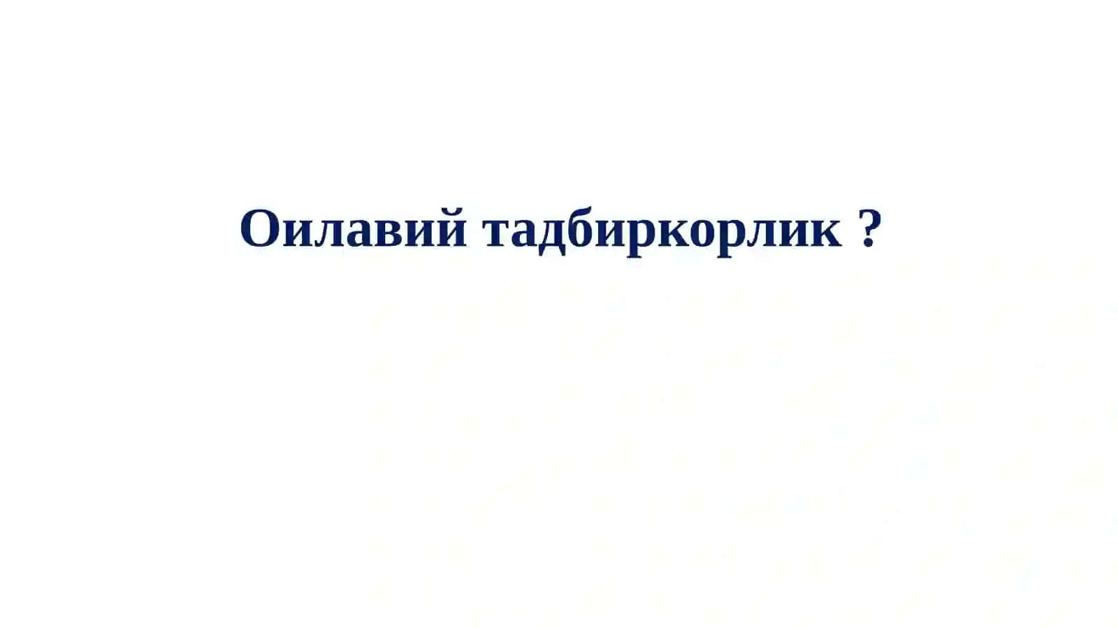 Оилавий тадбиркорликнинг меъёрий-ҳуқуқий асослари 2
