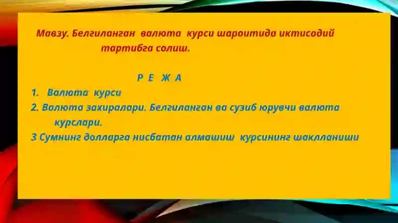 Маърузачи: Иктисоди фанлари доктори (Phd), доцент О.И. Хайруллаев 2