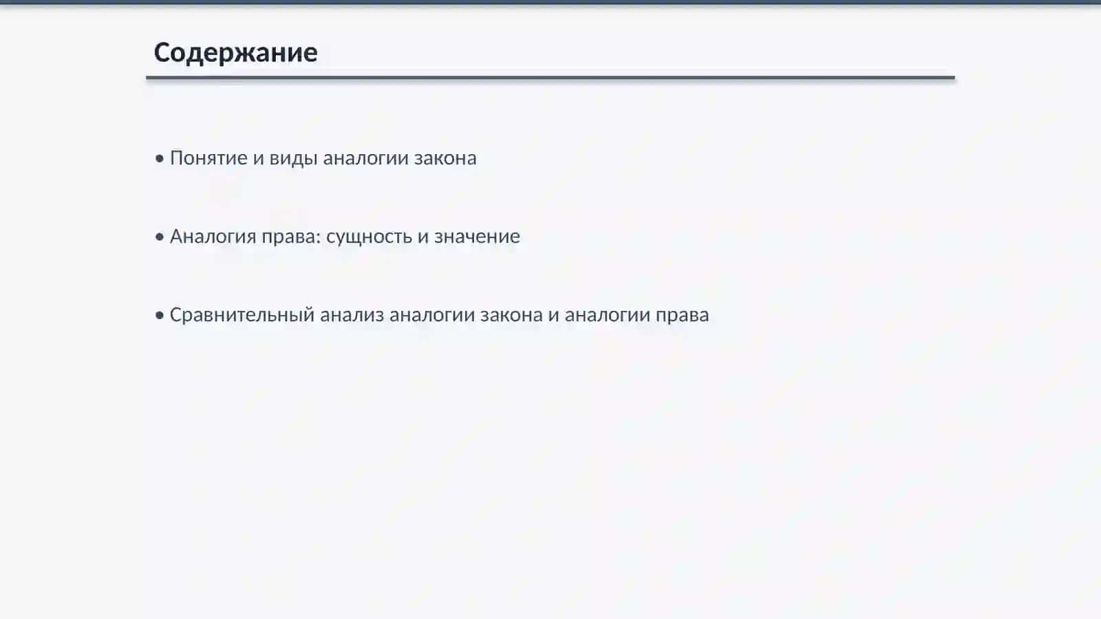 Аналогия закона и аналогия права по предмету теории государства и права 2
