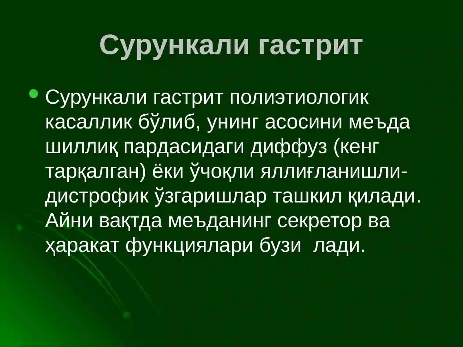 Сурункалигастрит 2