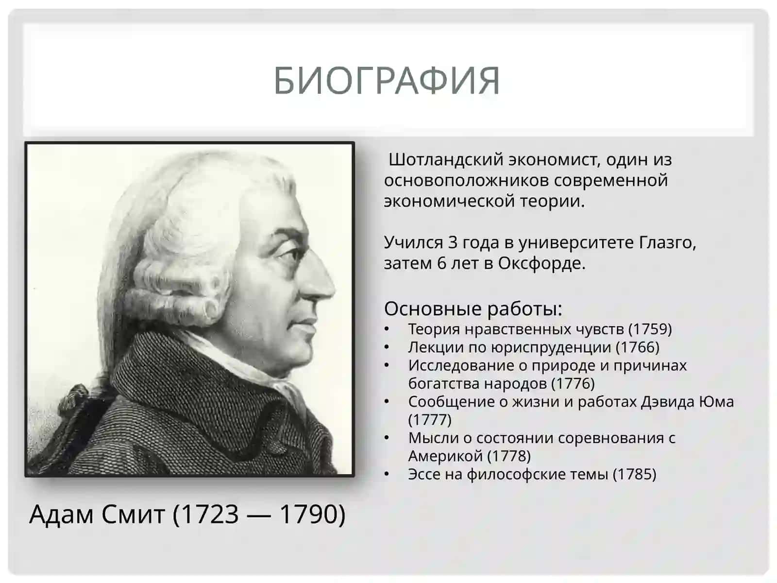 Адамсмит 2