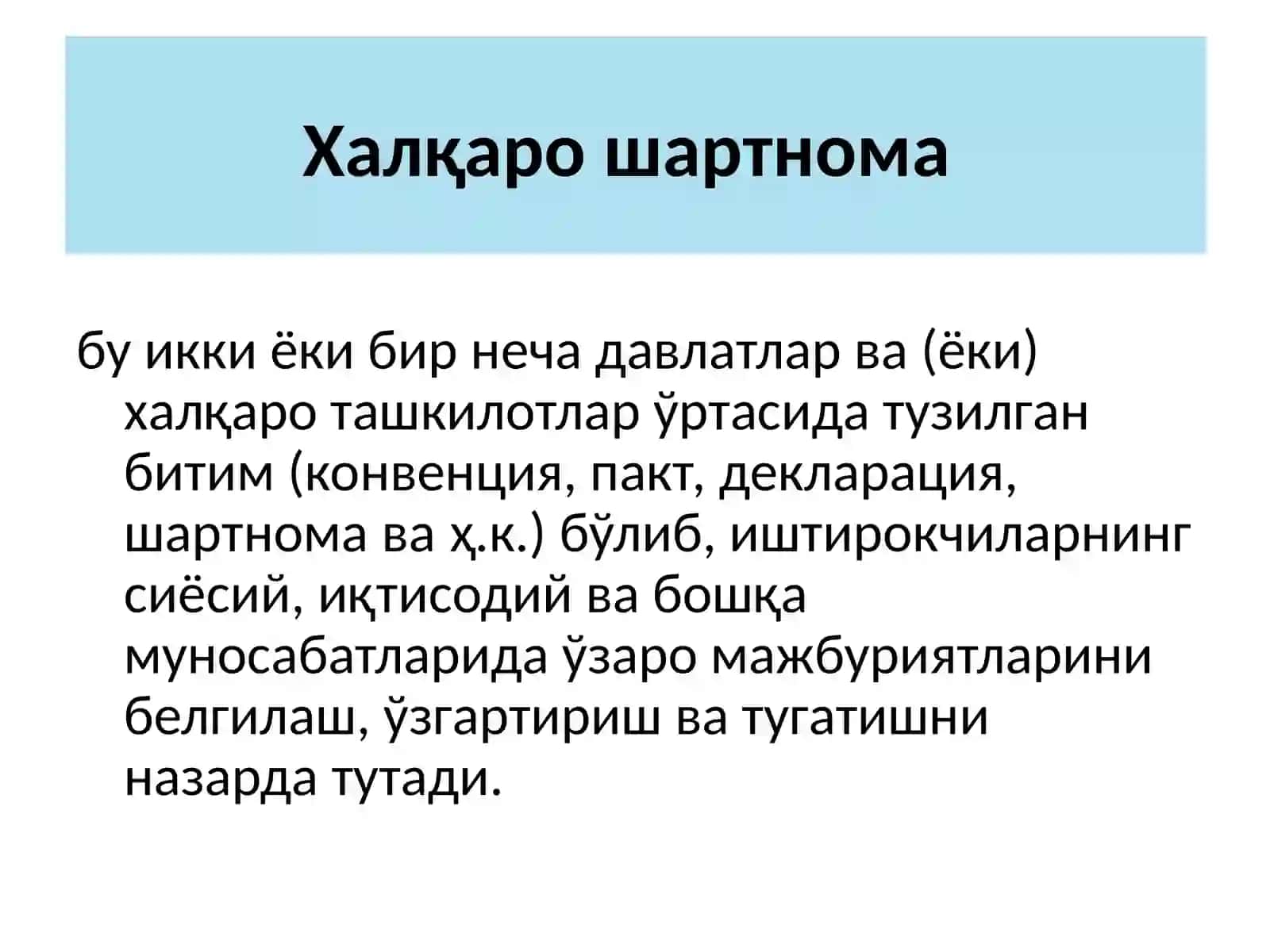 Чет эл судлари ваарбитражларитомонидан чиқарилган қарорлар 2