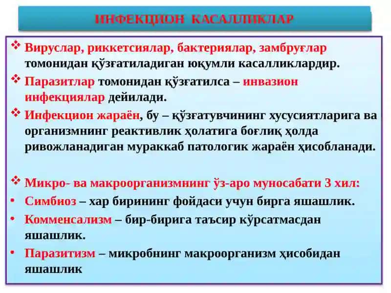 Инфекцион касалликлар 2