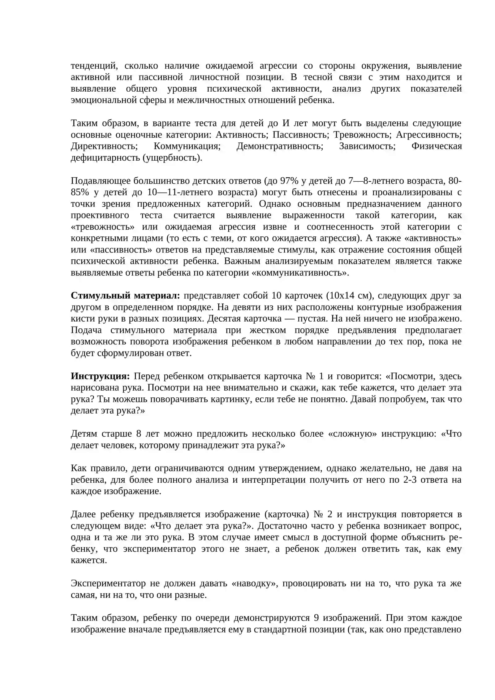 Тест «Рука» 2