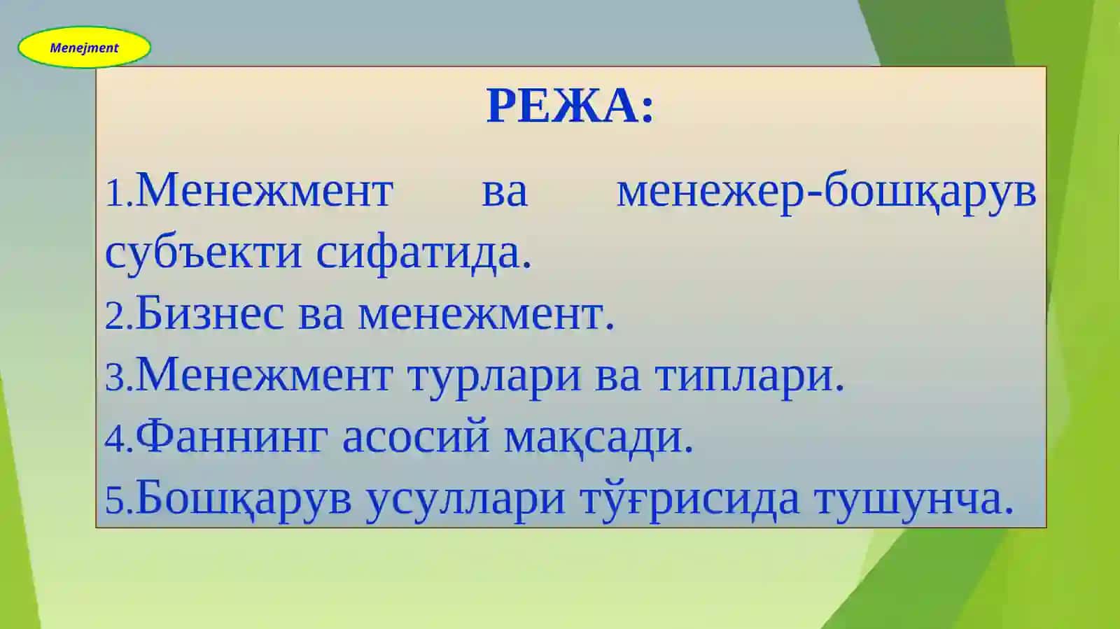 Менежмент фанига кириш 2