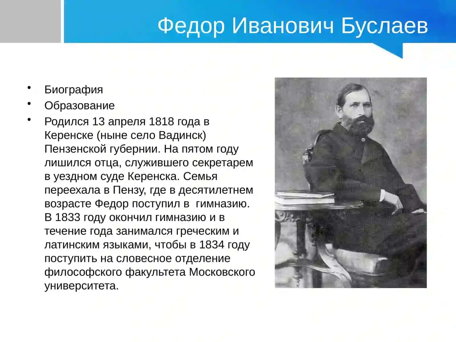Ф.И.БУСЛАЕВ Преподование отечественного языка 2