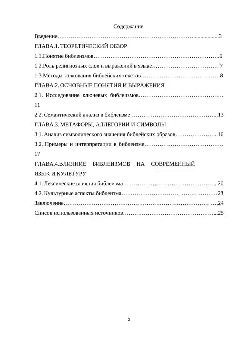 Курсовая работа по русскому языку 2