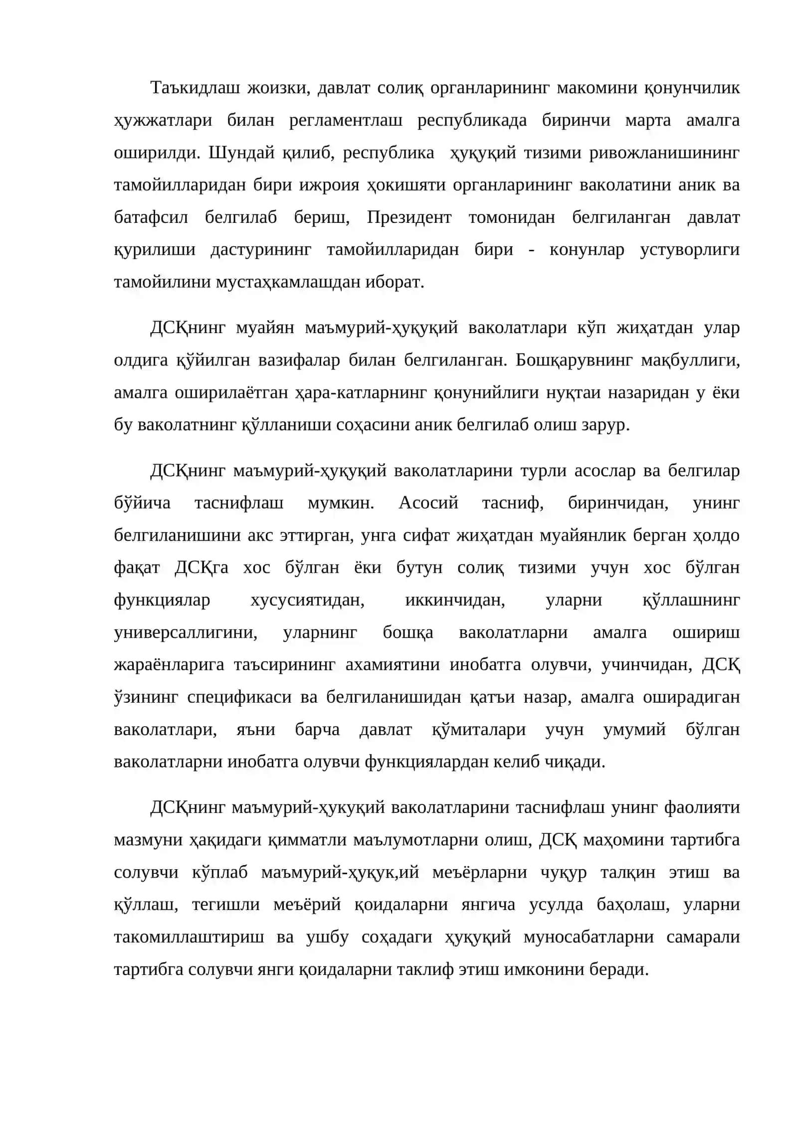 Давлат солиқ идоралари ва уларнинг ҳуқуқий мақоми 2