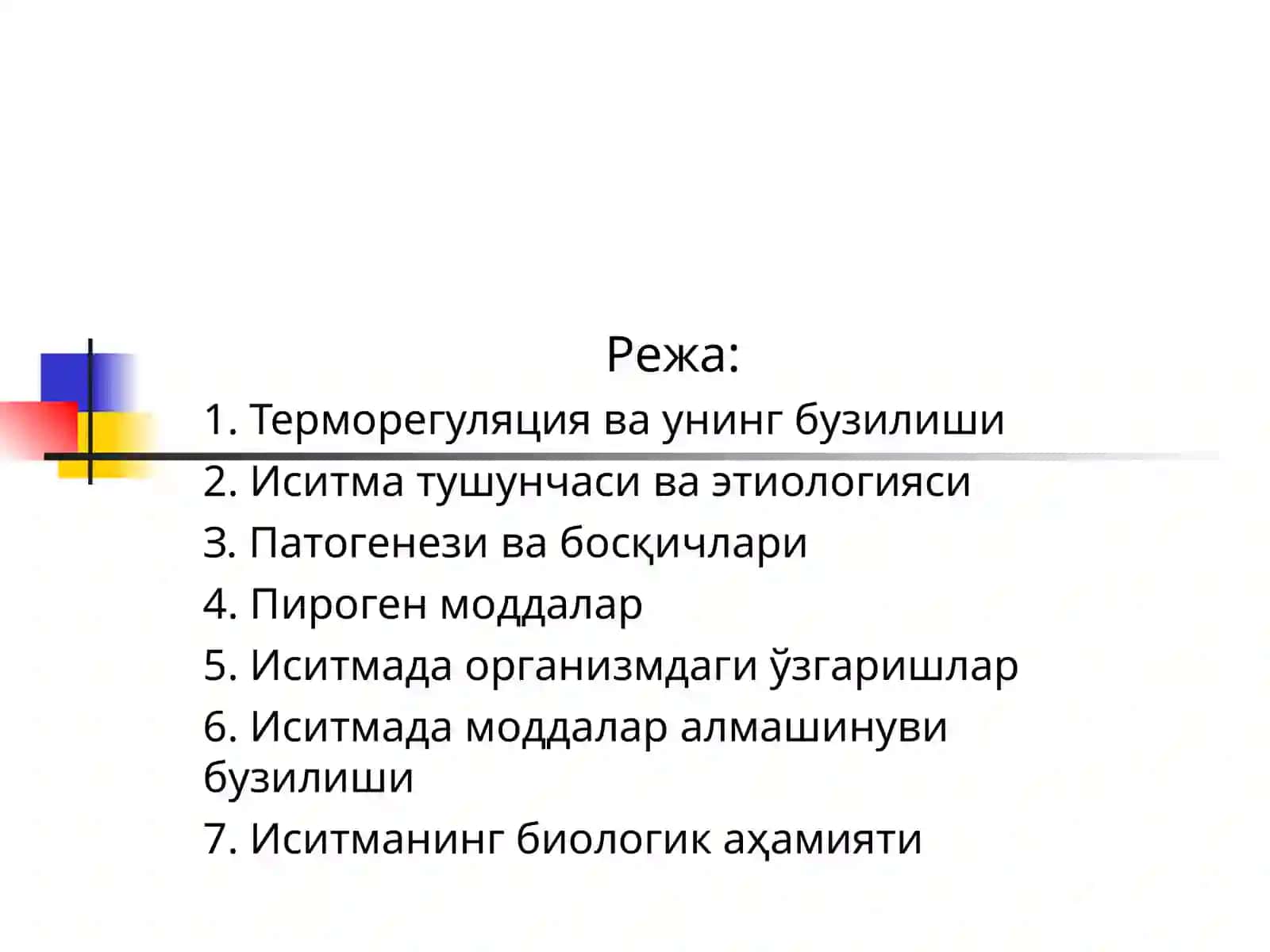 Иситма патологияси 2