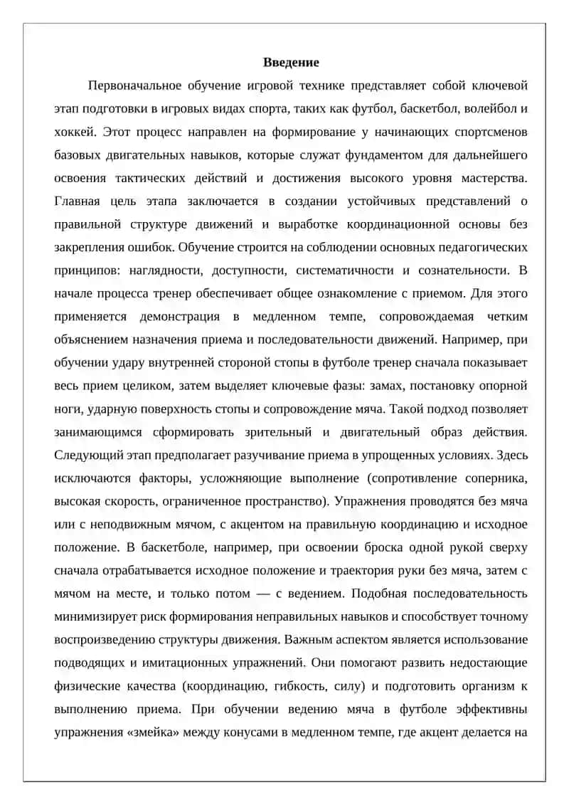 Основы первоначального обучения игровой технике 2