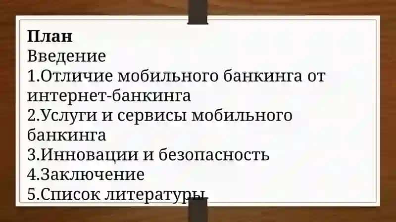 МОБИЛЬНЫЙ БАНКИНГ: ИННОВАЦИИ И БЕЗОПАСНОСТЬ 2