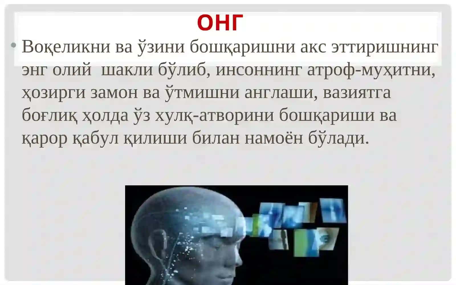 Онг патологияси. Психофармакотерапия асослари 2
