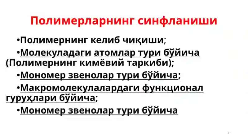 Полимерларнинг уст молекуляр тузилши 2