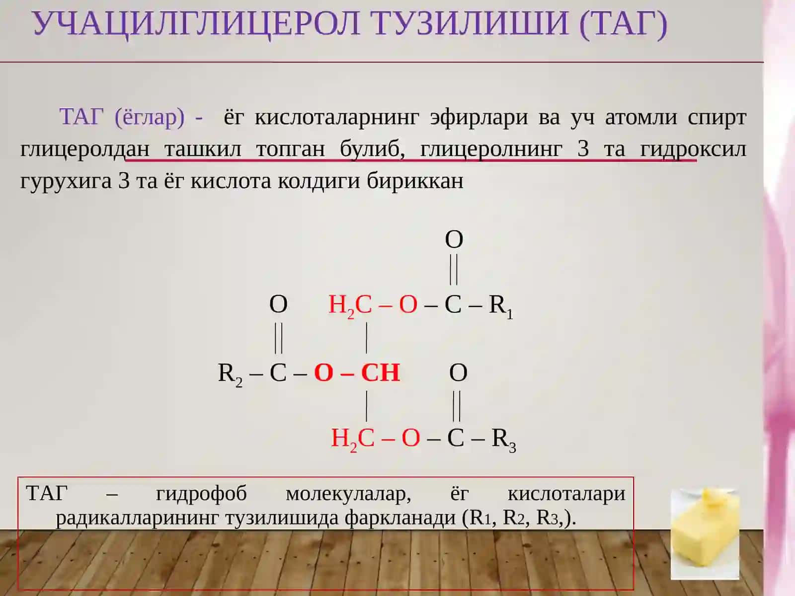 Ёгларнинг оралик алмашинуви 2