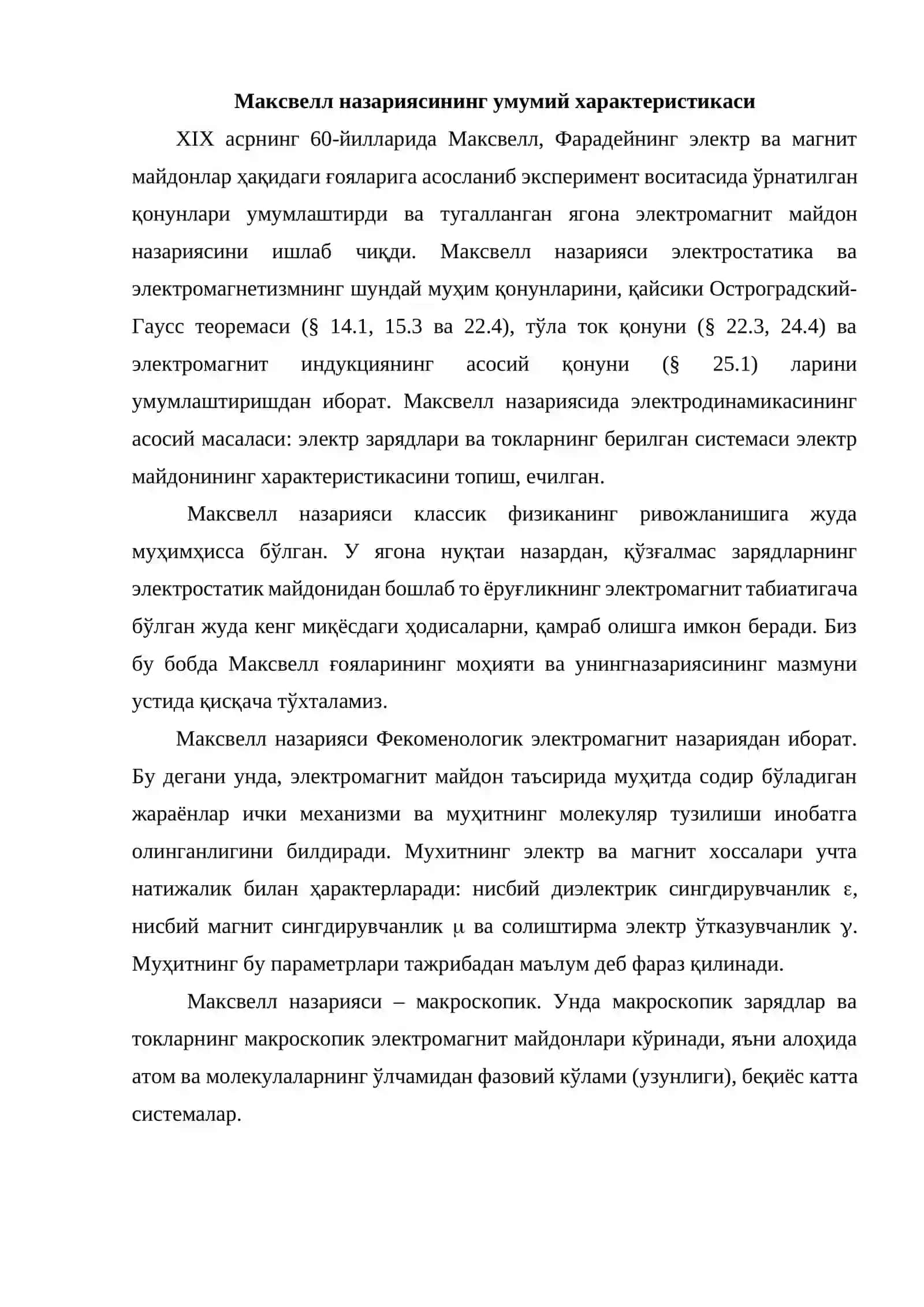 Электромагнит майдон учун максвелл назариясининг асослари 2