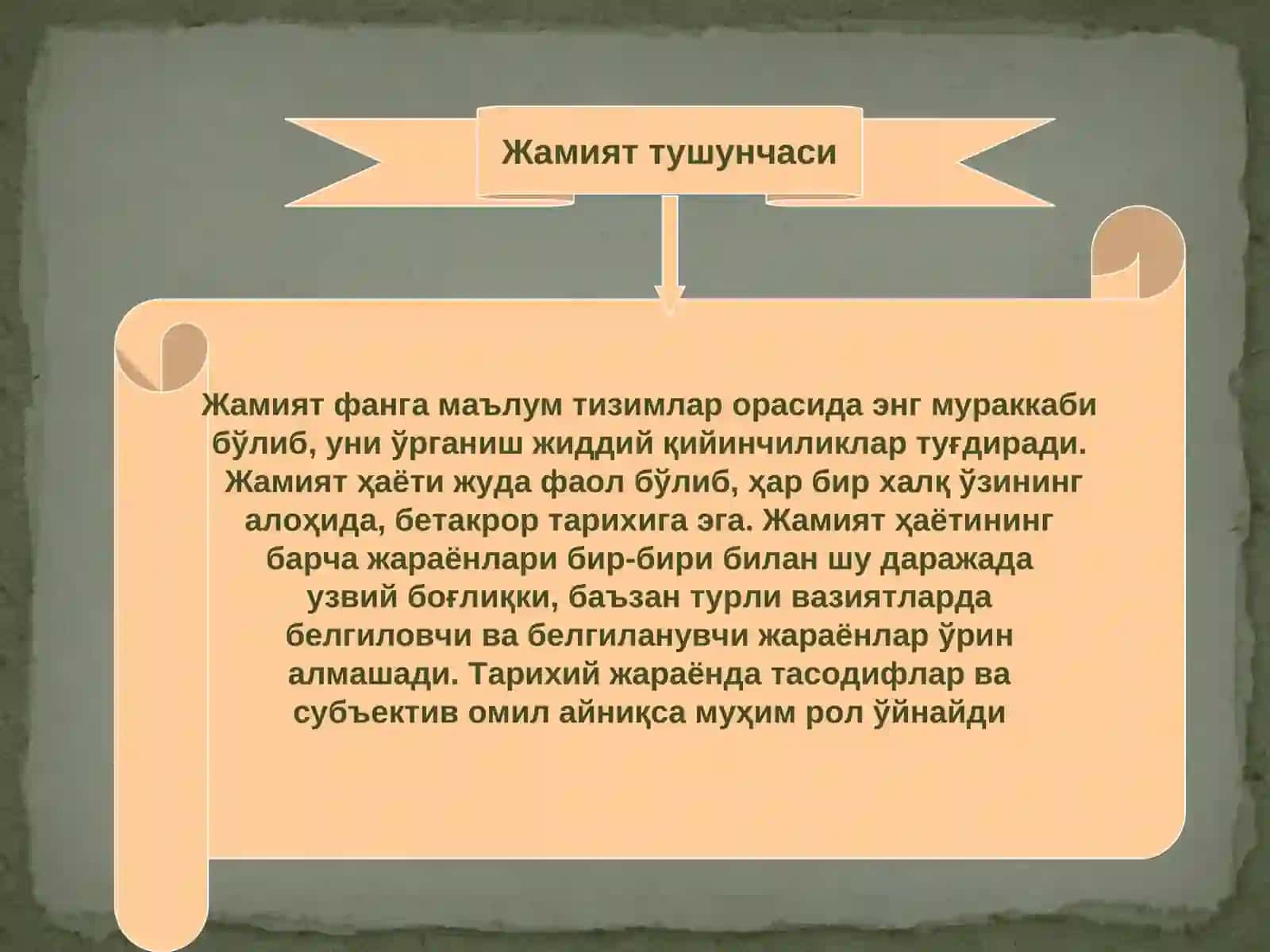 Жамият 2